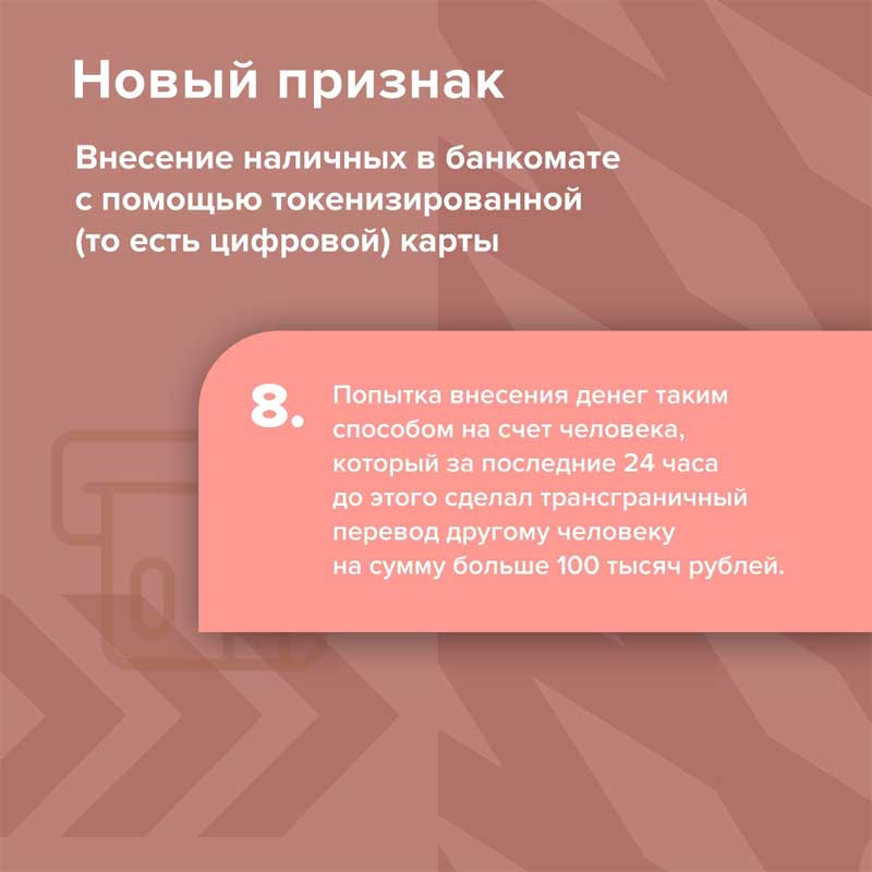 С нынешнего года банки начнут выявлять мошеннические переводы по новым признакам