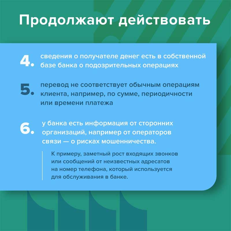 С нынешнего года банки начнут выявлять мошеннические переводы по новым признакам