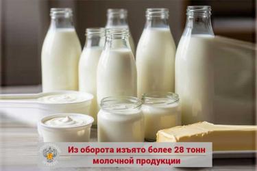 В Оренбуржье в первом квартале 2026 года забраковано и изъято из обращения более 28 тонн молока и молочной продукции