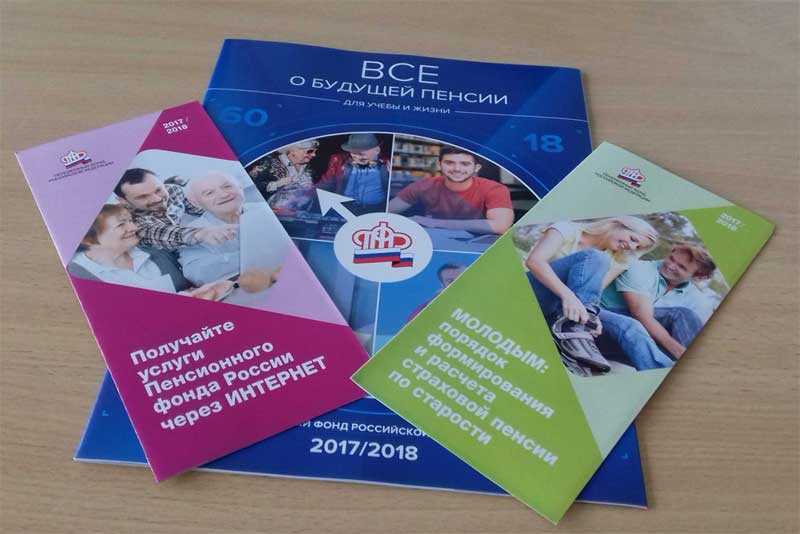 Все о будущей пенсии: для учебы и жизни.
