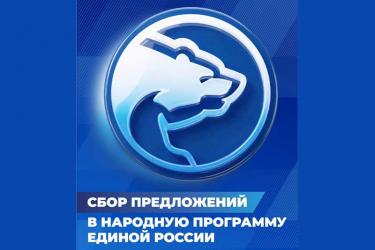 Олег Димов: «Сбор предложений в новую народную программу «Единой России» открыт!»