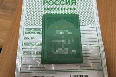 В аэропорту Оренбурга в багаже мужчины таможенники обнаружили экстремистскую литературу