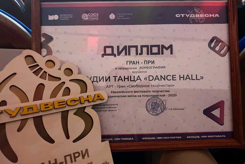 Новотроицкая студия танца «Dance Hall»  завоевала главный приз фестиваля «Студенческая весна на Николаевской» 