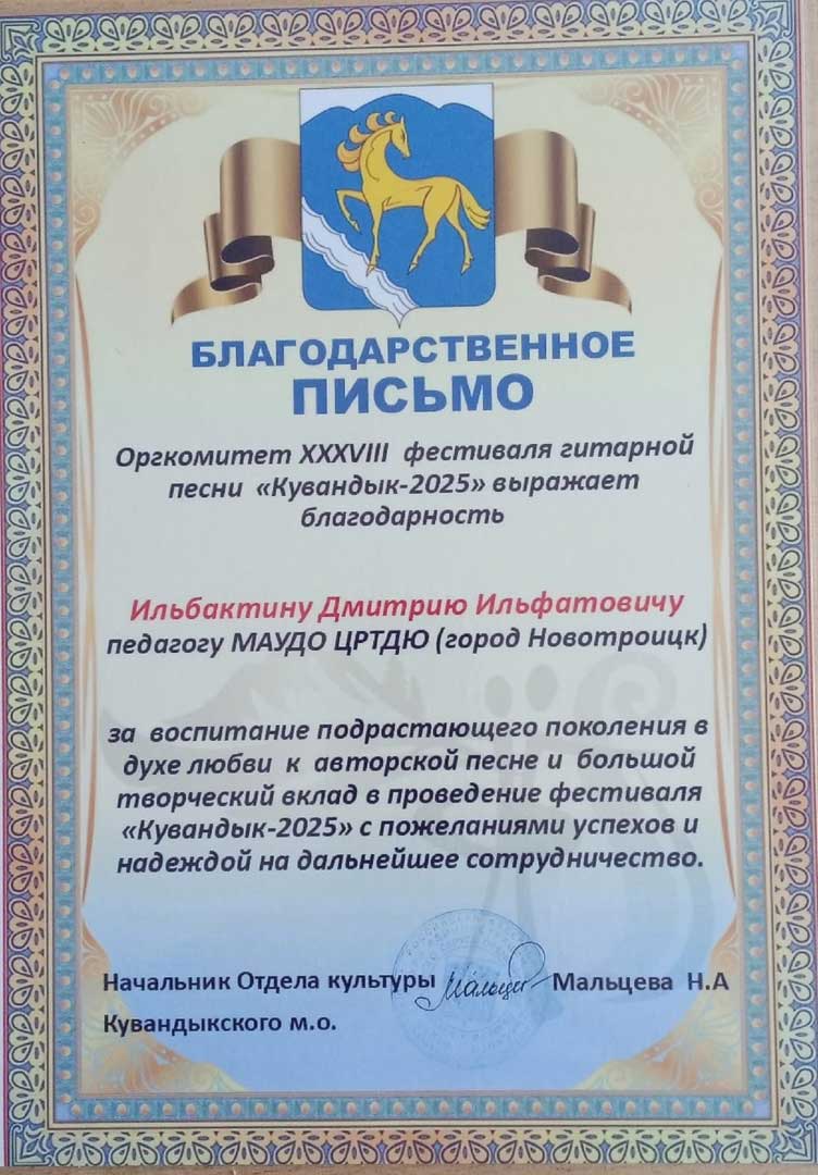 Юные новотроицкие музыканты стали участниками регионального фестиваля гитарной песни