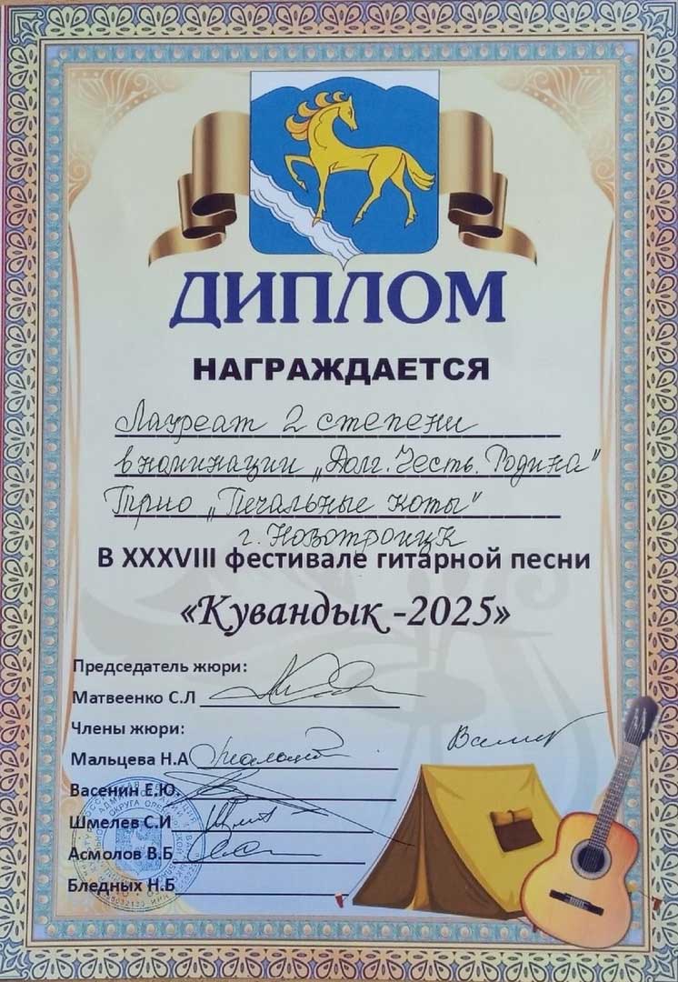 Юные новотроицкие музыканты стали участниками регионального фестиваля гитарной песни