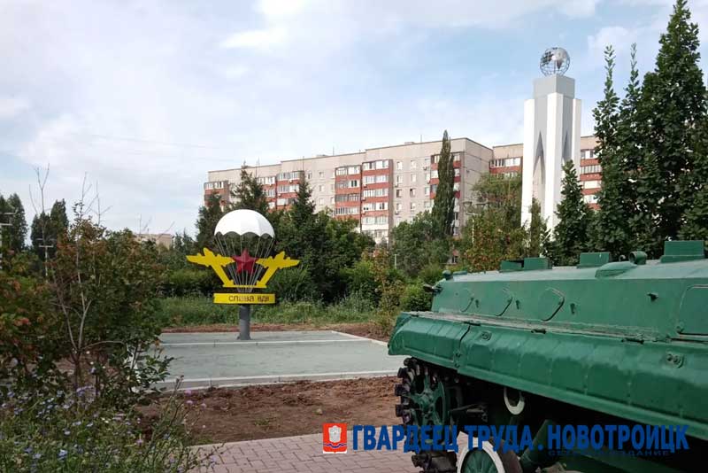 В Новотроицке благоустраивают территорию, прилегающую к памятному знаку воинам-десантникам