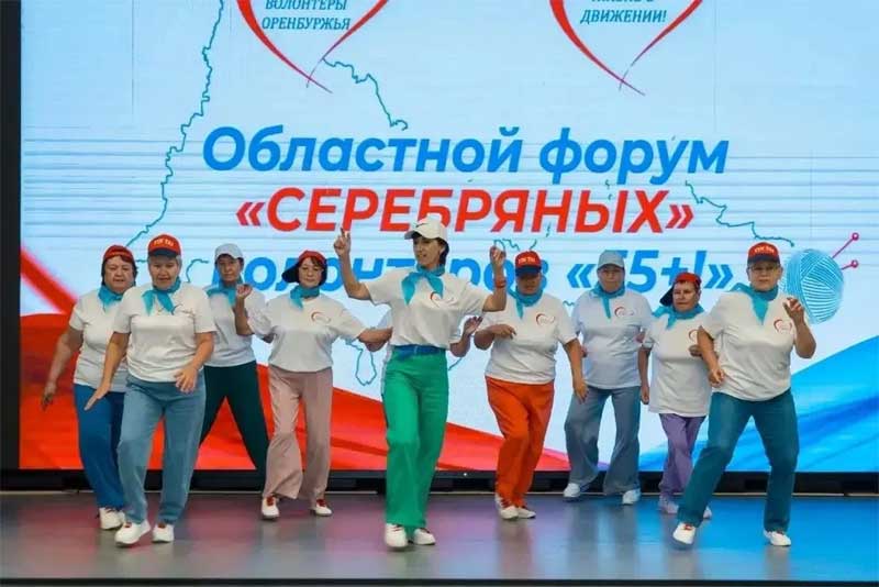 В Оренбуржье региональный форум собрал «серебряных» волонтеров «55+!»