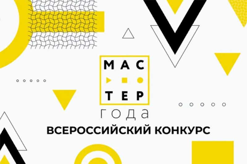 НОВОТРОЙЧАНКА УЧАСТВУЕТ В РЕГИОНАЛЬНОМ ЭТАПЕ ВСЕРОССИЙСКОГО КОНКУРСА «МАСТЕР ГОДА»