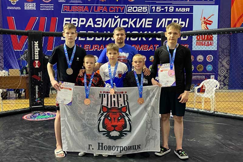 Воспитанники новотроицкого клуба «TIGER» успешно выступили на Евразийских играх боевых искусств