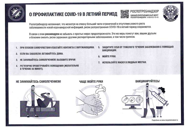 Роспотребнадзор информирует...