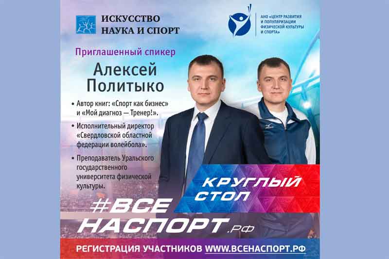  Круглый стол спортивного проекта #ВСЕНАСПОРТ