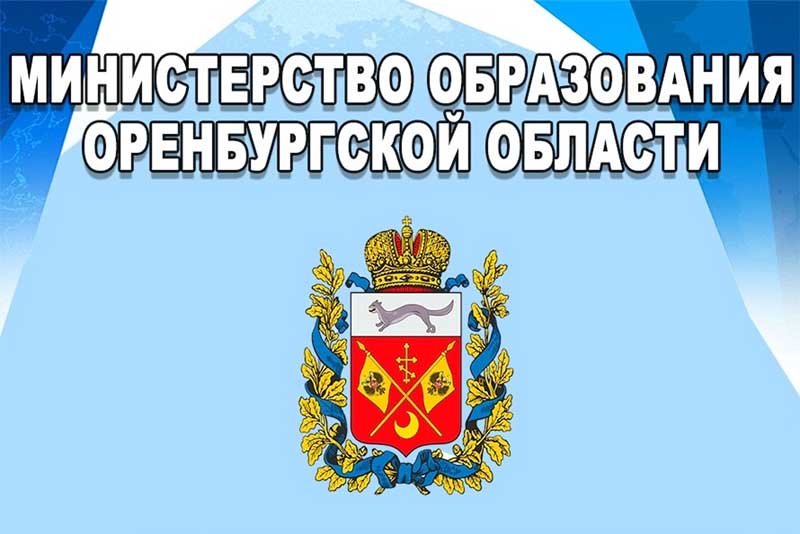 Минобразования Оренбуржья обратилось к родителям после угроз о минировании школ