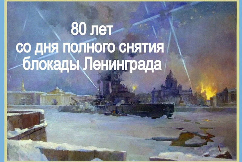 В Оренбуржье идет подготовка к 80-летию полного снятия блокады Ленинграда