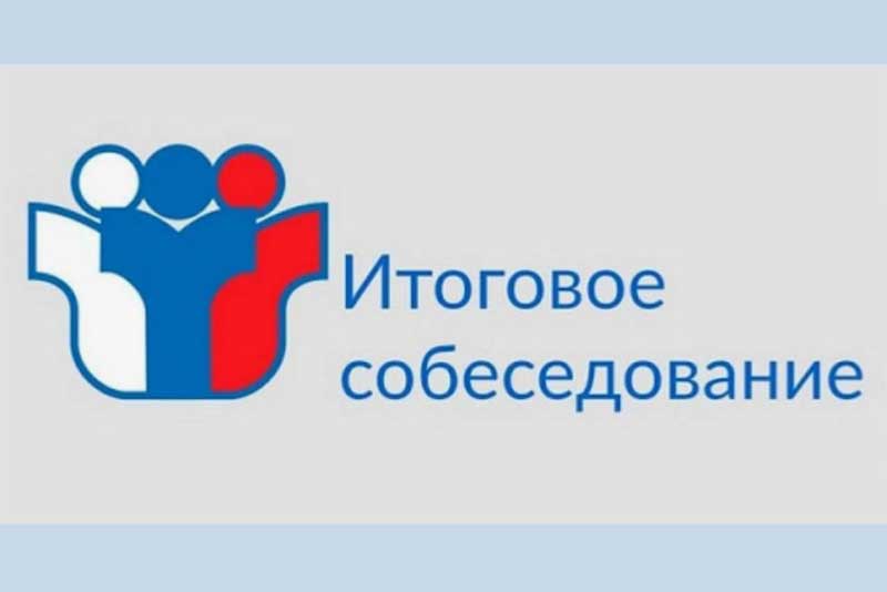 Учащиеся девятых классов  Оренбуржья прошли  пробное итоговое собеседование по русскому языку