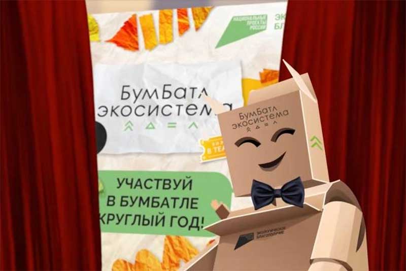 Новотройчане могут присоединиться к Всероссийской акции по сбору макулатуры «БумБатл»