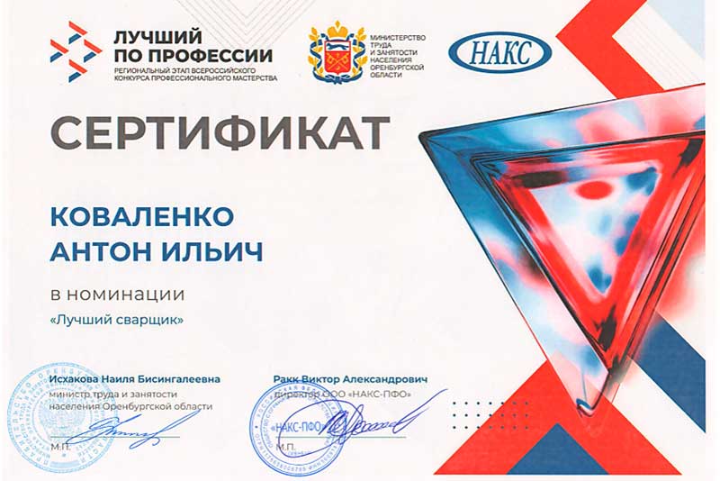 Студент из Новотроицка достойно выступил на областном конкурсе «Лучший сварщик»