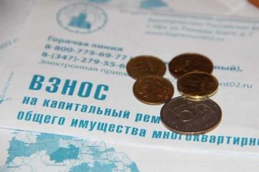 В Оренбуржье изменился размер взносов на капитальный ремонт