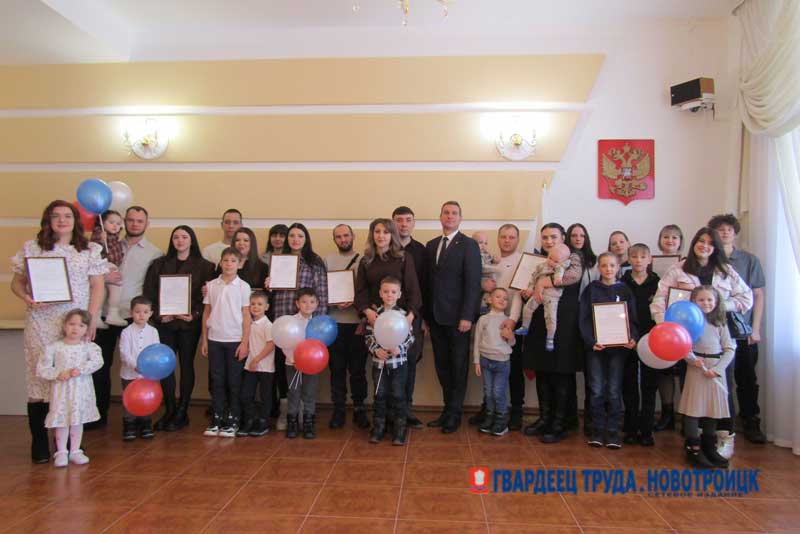 В Новотроицке 11 молодых семей стали обладателями жилищных сертификатов