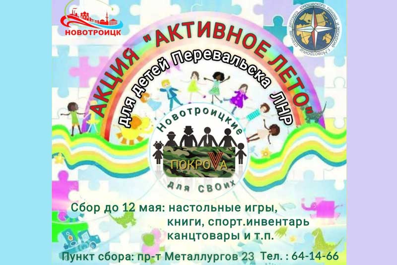 Новотройчане готовят подарок для детей из Перевальского района Луганской Народной Республики