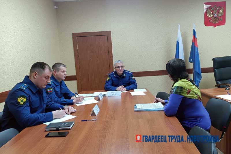 На приеме у прокурора области Руслана Медведева побывало порядка двадцати новотройчан