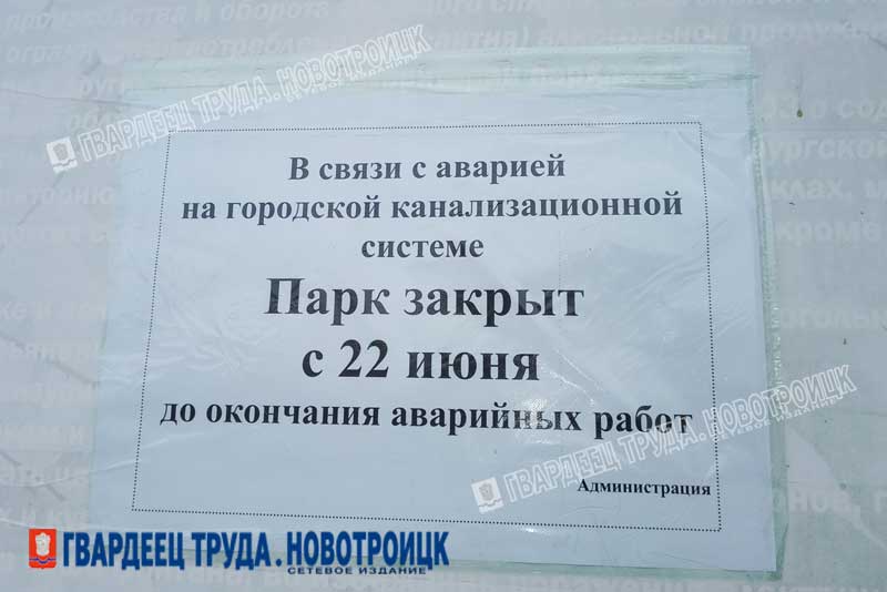 В Новотроицке временно закрыли городской парк