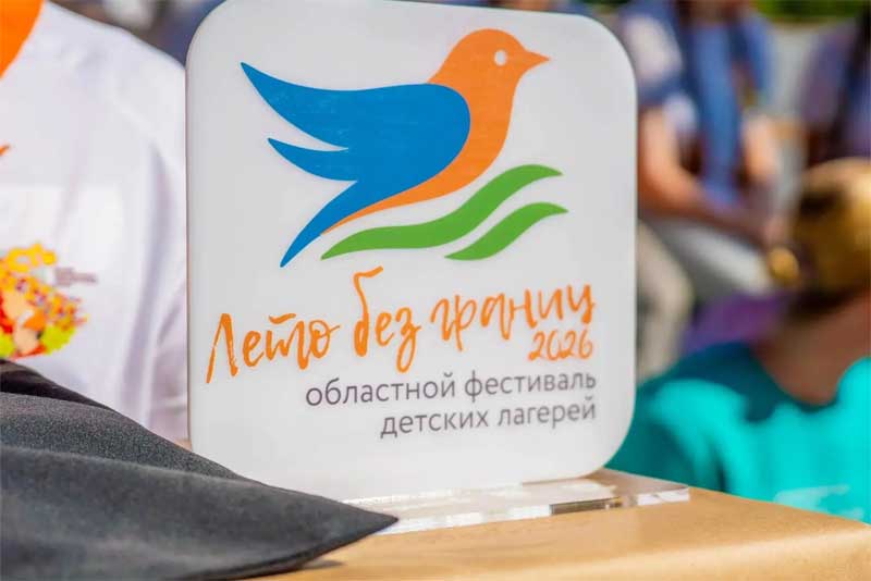 В Оренбуржье назвали победителей фестиваля детских оздоровительных лагерей «Лето без границ»