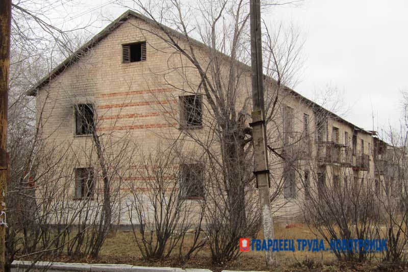 В Новотроицке уже расселенный дом по улице Мичурина, 30А снесут только в следующем году