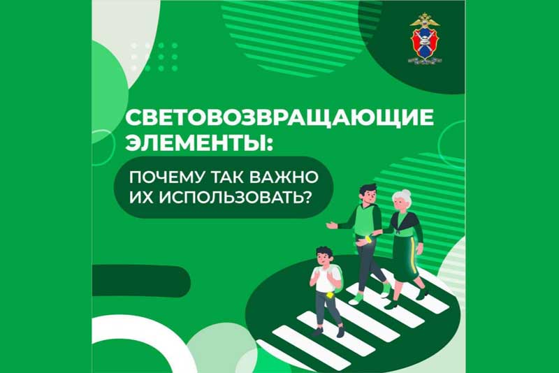 Оренбуржцам напомнили о важности использования светоотражателей зимой