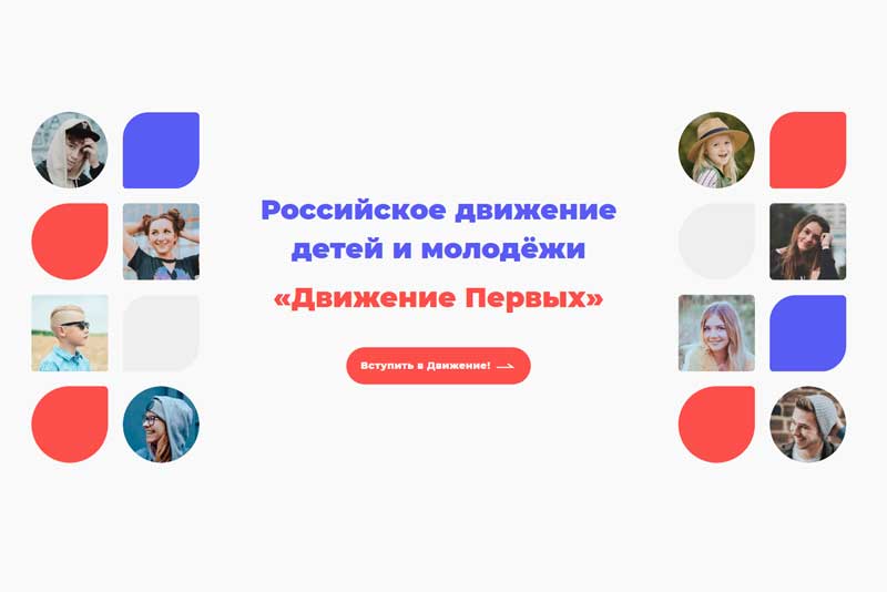 В Новотроицке создаются первичные отделения всероссийского движения детей и молодежи  «Движение первых»