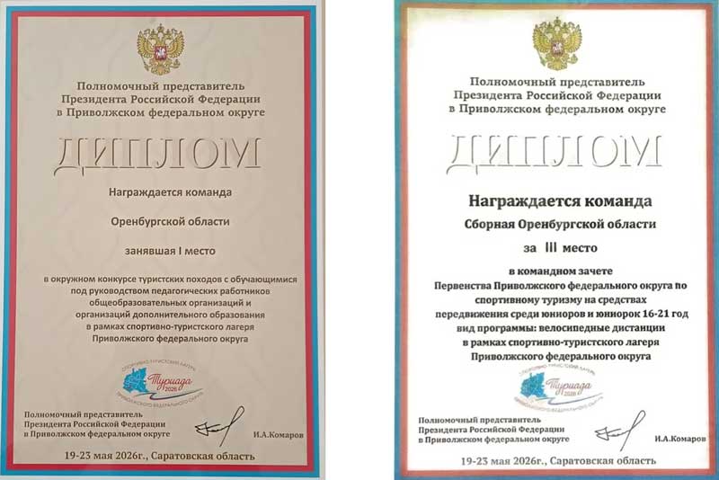 Сборная Оренбуржья по спортивному туризму, в состав которой входили новотройчане, успешно выступила на «Туриаде-2026»