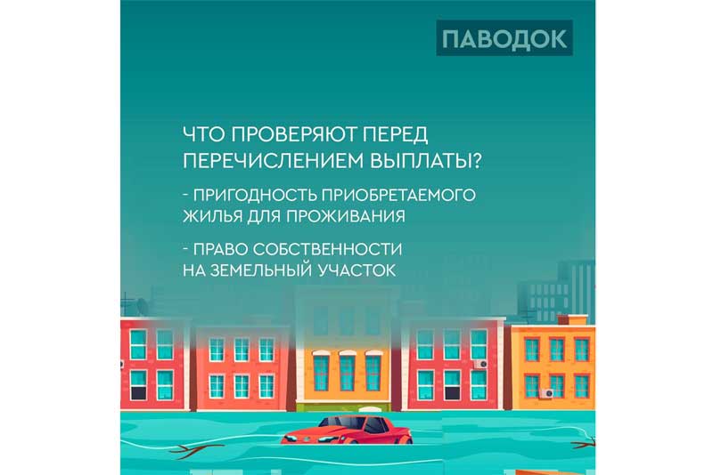 В области приступили к выдаче свидетельств на приобретение или строительство нового жилья взамен утраченного в результате паводка