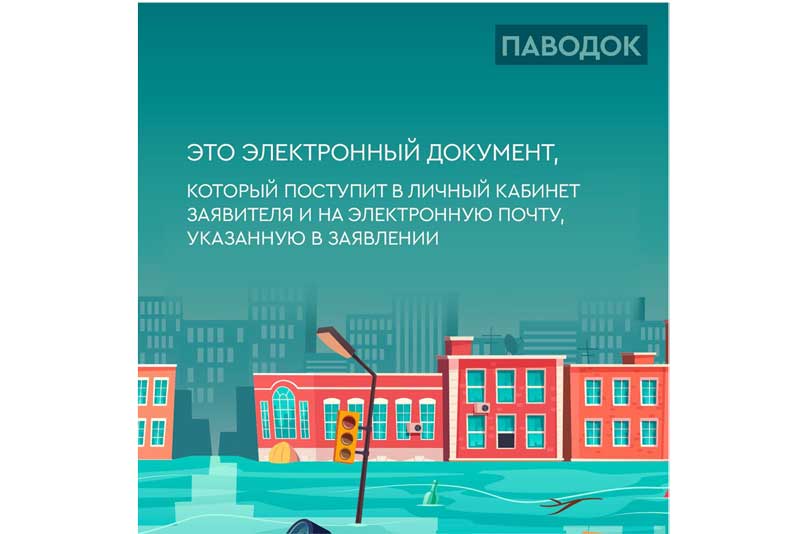 В области приступили к выдаче свидетельств на приобретение или строительство нового жилья взамен утраченного в результате паводка