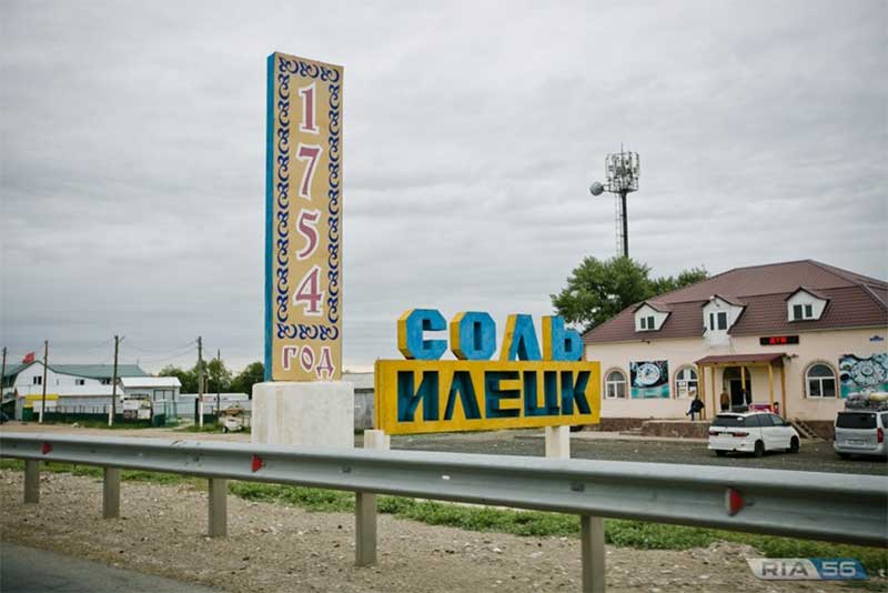 Соль-Илецк стал «Городом трудовой славы»