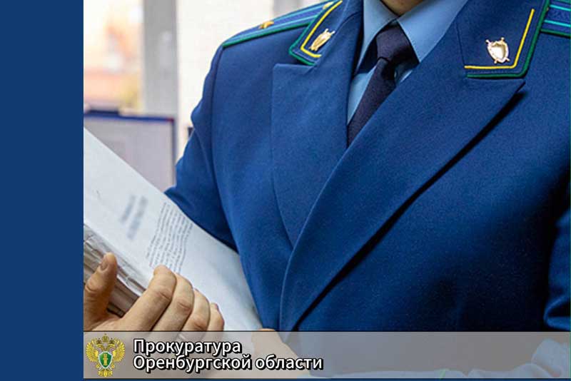 Прокурор Новотроицка добился дисквалификации руководителя управляющей компании за неудовлетворительную подготовку к отопительному сезону