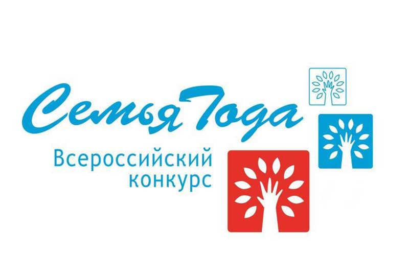 Новотроицкие семьи Гавриловых и Сажиенко стали победителями регионального конкурса «Семья года»