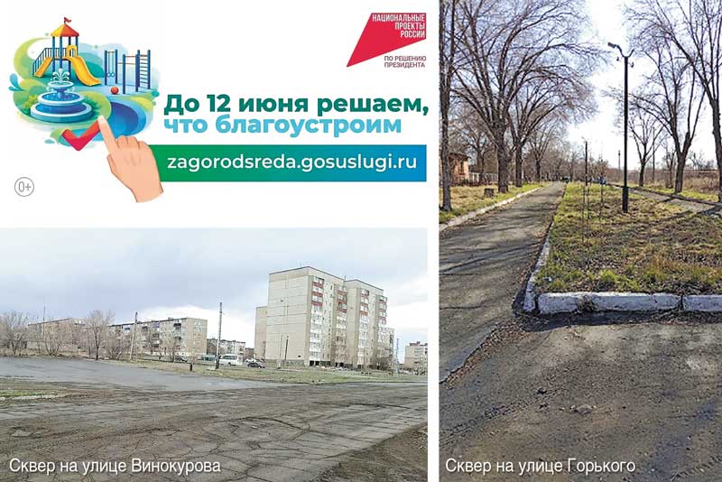 Новотройчане выбирают территорию для будущего благоустройства. Итоги голосования по состоянию на 28 апреля