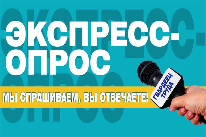 Новотройчане рассказали о своих планах на предстоящее лето