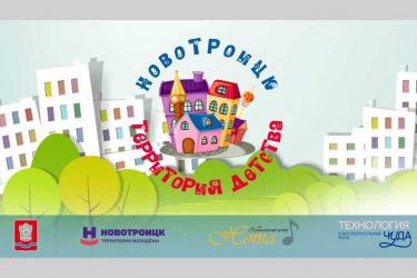 Новотроицк готовится к яркому детскому празднику на обновленной городской площади