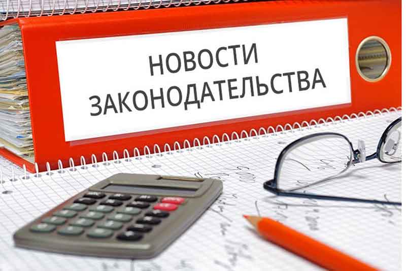 Новые законы с 1 июля 2019 года в России – что изменится с началом второго полугодия