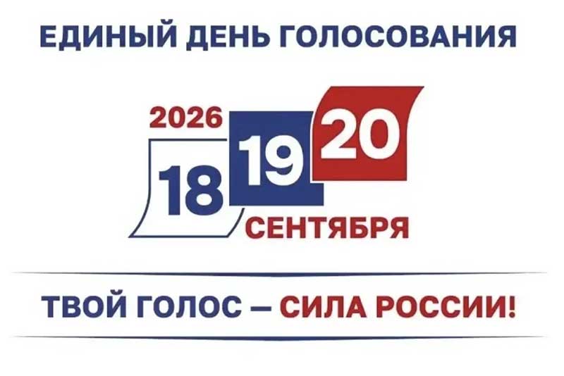 До сентябрьских выборов осталось меньше месяца