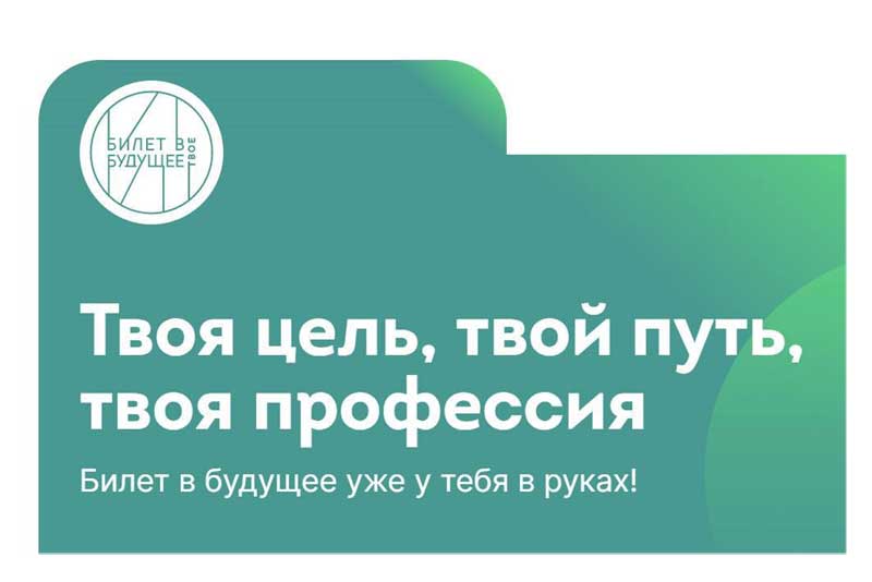 «Уральская Сталь» стала партнером Всероссийского проекта среди школьников «Билет в будущее»