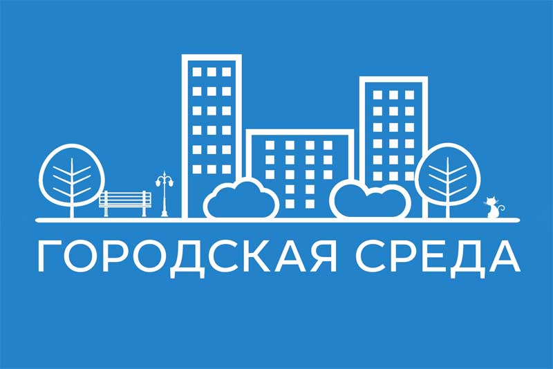 Городская среда: Оренбуржье готовится к голосованию за объекты благоустройства