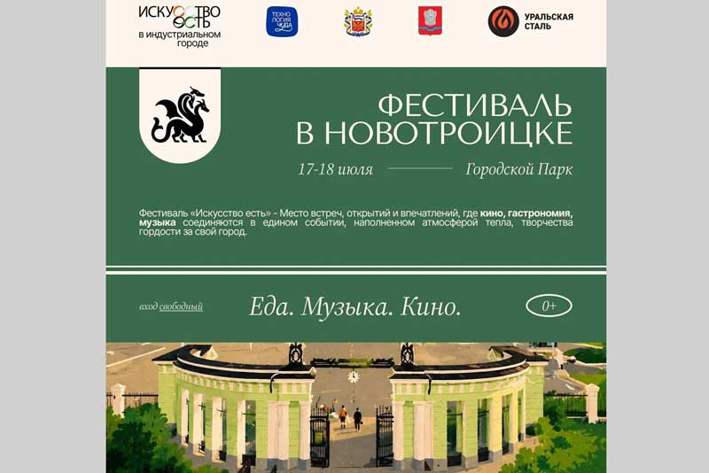 Новотроицк нестандартно отметит День металлурга