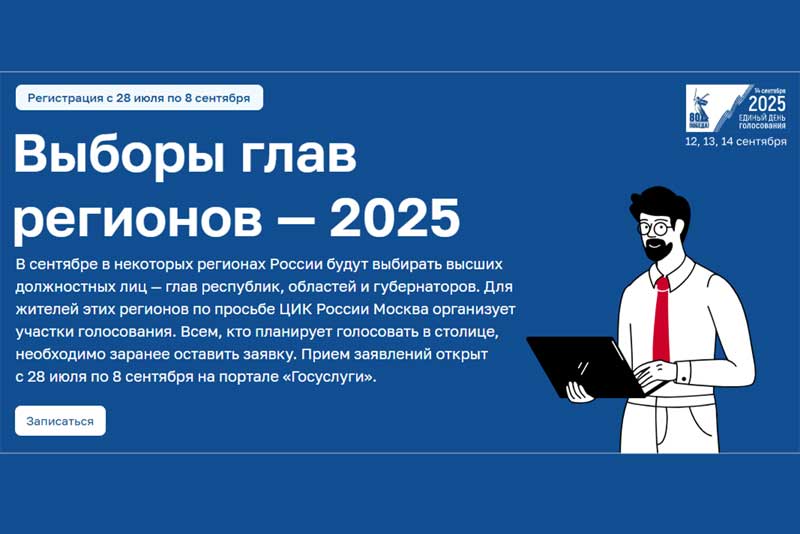 На выборах оренбуржцы смогут проголосовать даже в Москве