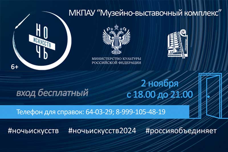 «Ночь искусств» в новотроицком музее пройдет 2 ноября