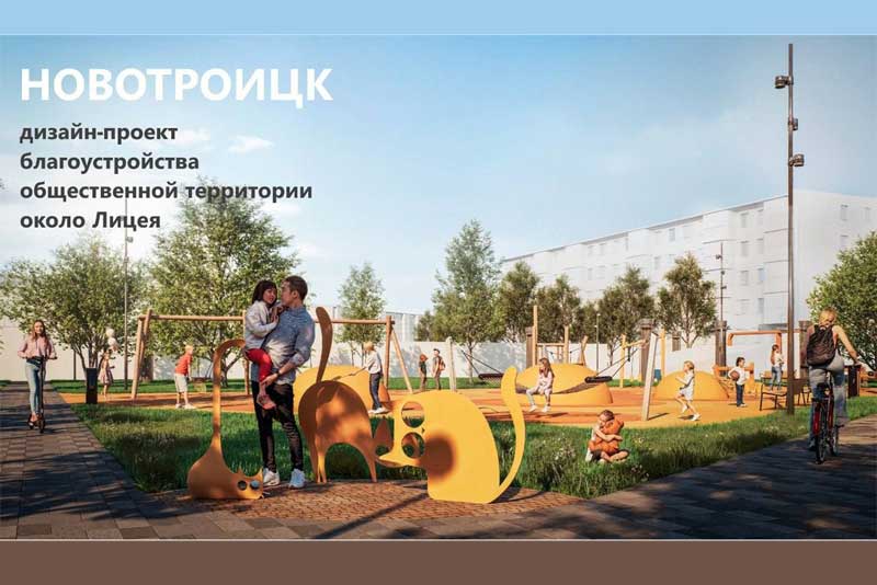 Победители Всероссийского конкурса благоустройства, в котором участвует и Новотроицк, станут известны в августе