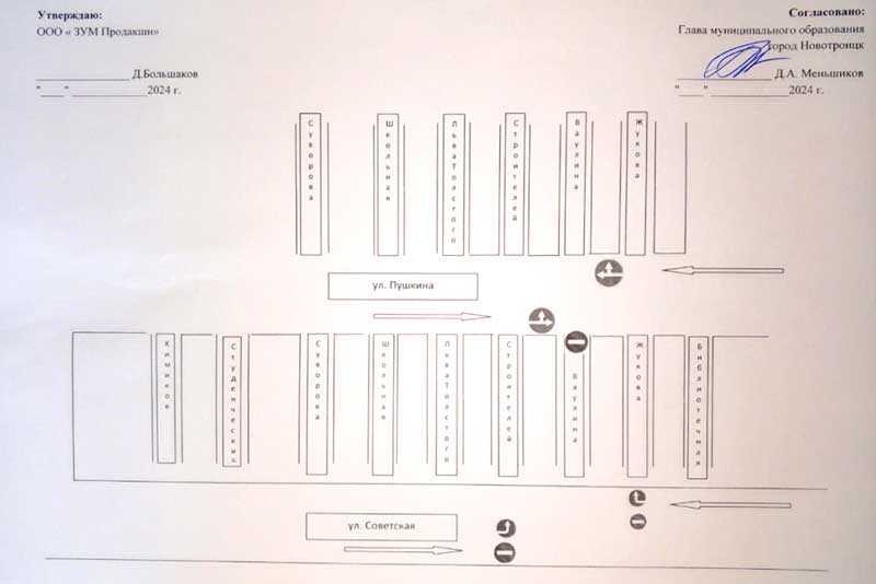 По центральной улице Новотроицка  перекрыто движение транспорта