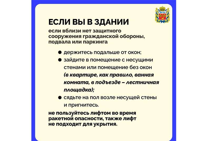 Жителям Оренбуржья напомнили об алгоритме действий в случае угрозы ракетной атаки