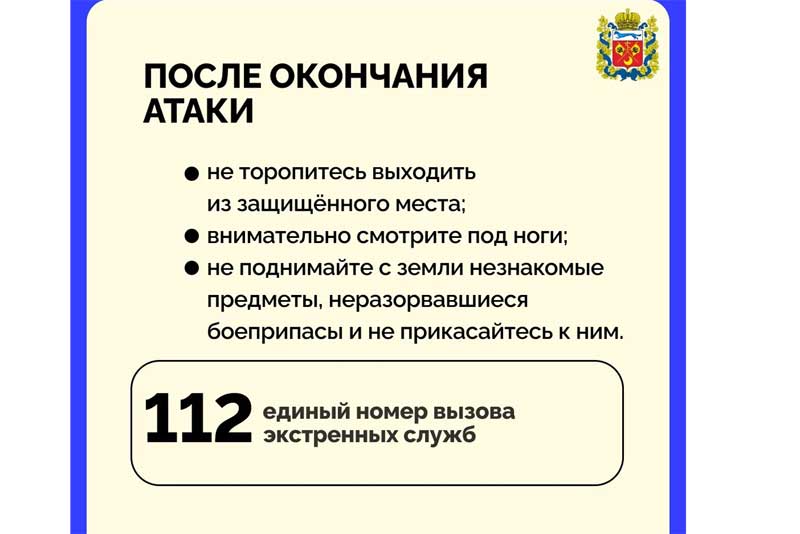 Жителям Оренбуржья напомнили об алгоритме действий в случае угрозы ракетной атаки