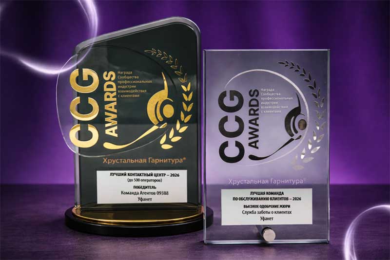 Компания Уфанет получила сразу две ключевые награды на международной премии «Хрустальная гарнитура»